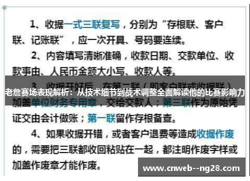 老詹赛场表现解析：从技术细节到战术调整全面解读他的比赛影响力