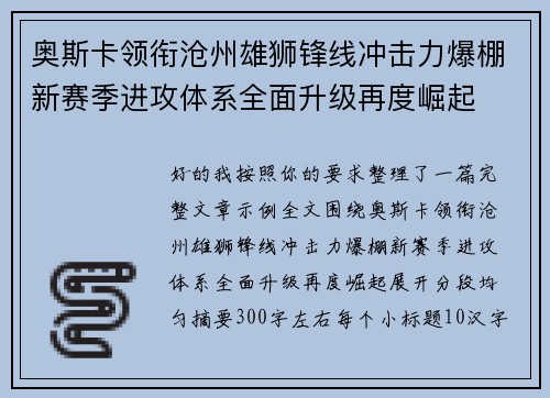 奥斯卡领衔沧州雄狮锋线冲击力爆棚新赛季进攻体系全面升级再度崛起