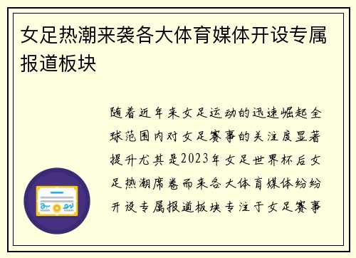 女足热潮来袭各大体育媒体开设专属报道板块