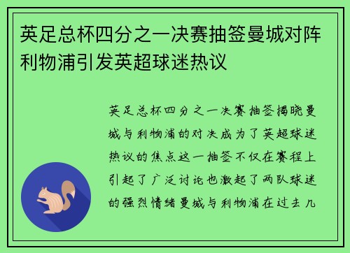 英足总杯四分之一决赛抽签曼城对阵利物浦引发英超球迷热议